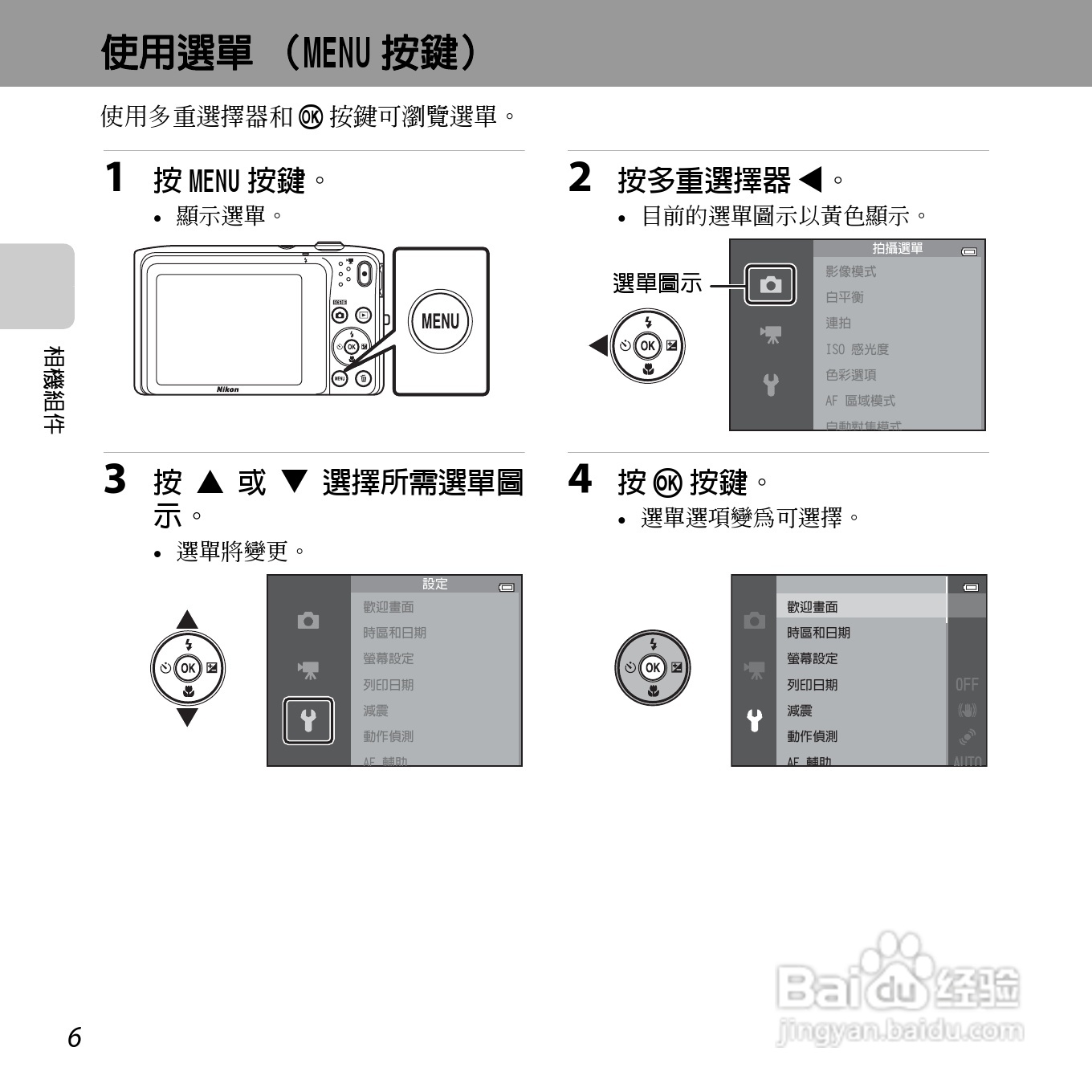 尼康COOLPIX S3500数码相机说明书:[3]