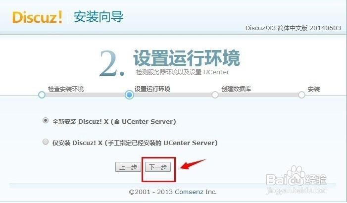discuz论坛程序如何安装