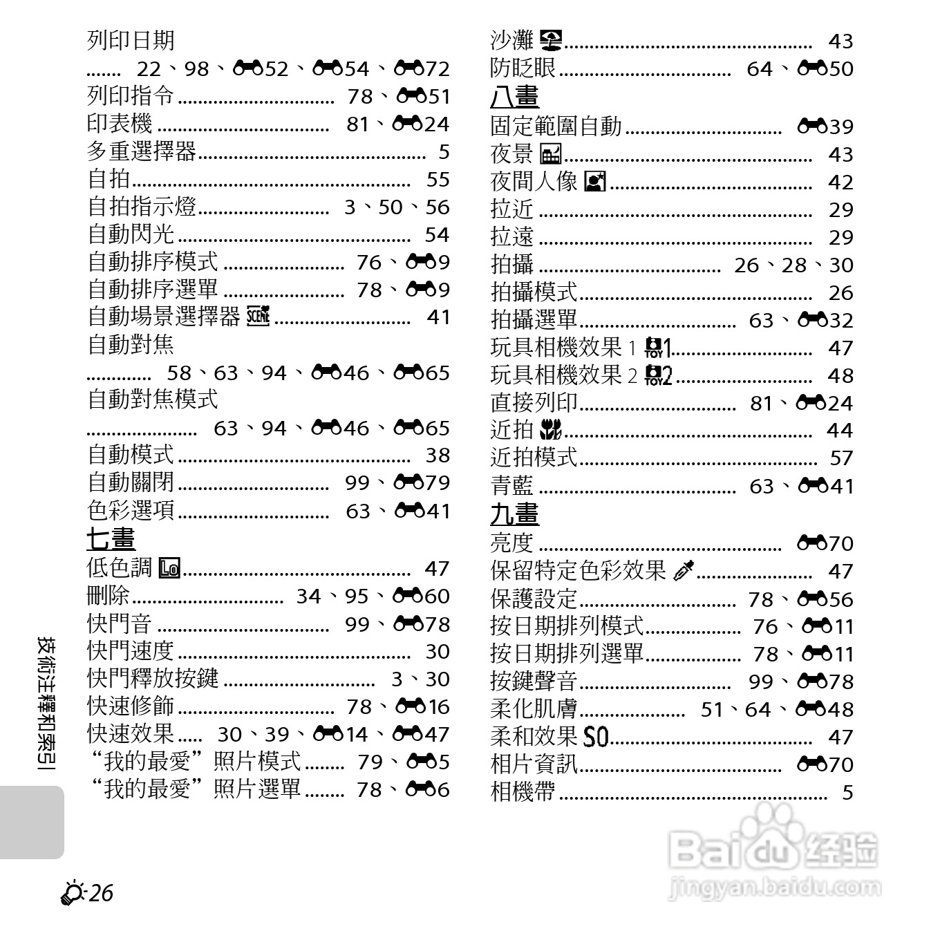 尼康COOLPIX S3500数码相机说明书:[25]
