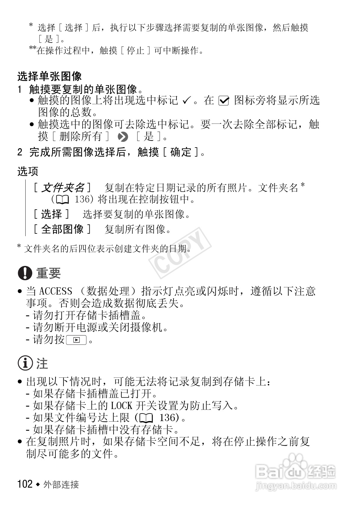 佳能HF R406数码摄像机使用说明书:[11]