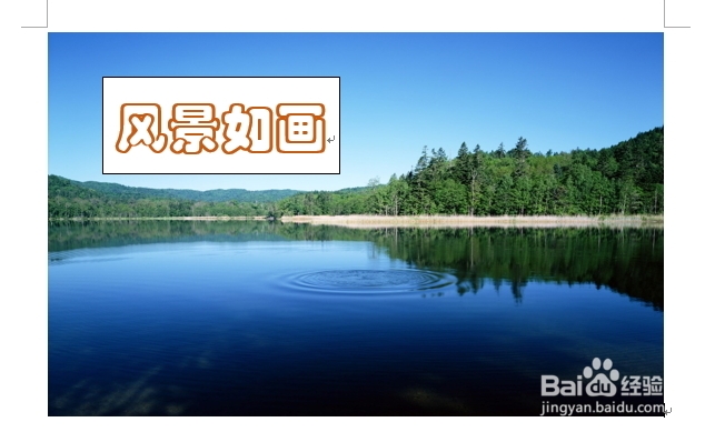 Word如何为图片添加文字