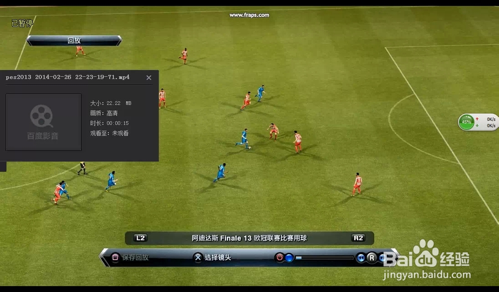 如何录制实况足球精彩回放