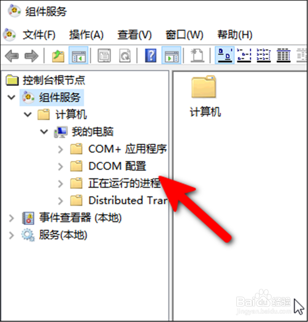 怎么查看电脑的DCOM配置？