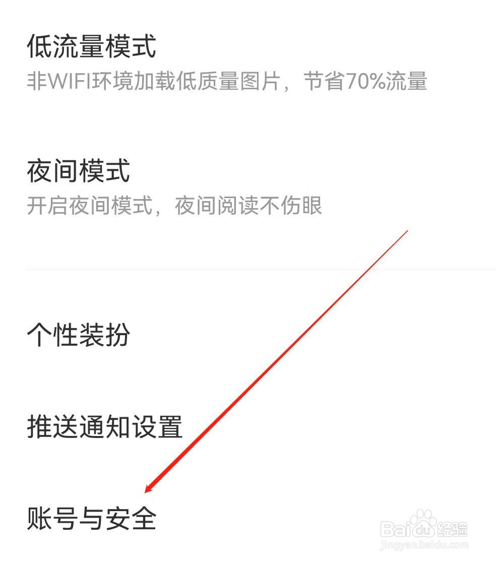 追漫大全怎样查询账号与安全