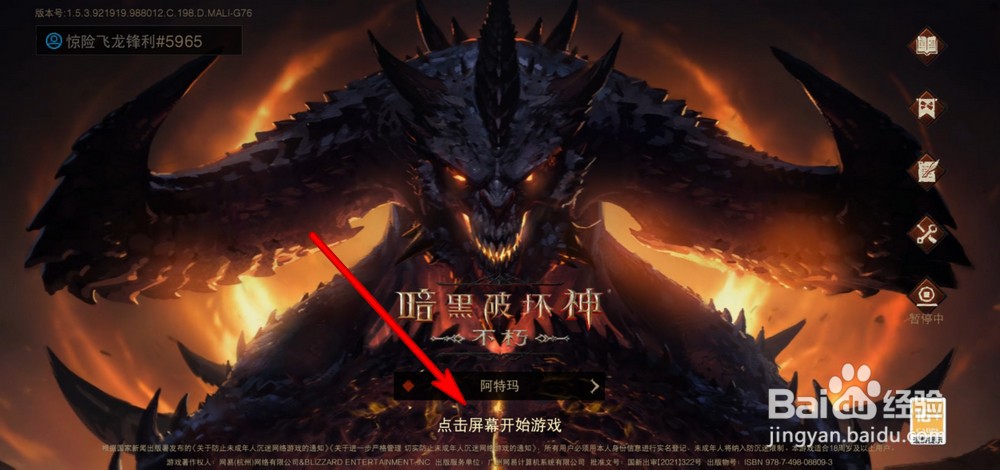暗黑破坏神升级攻略