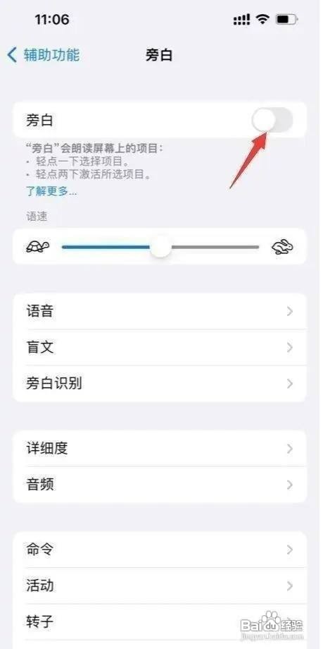 iPhone手机怎么设置打开旁白模式