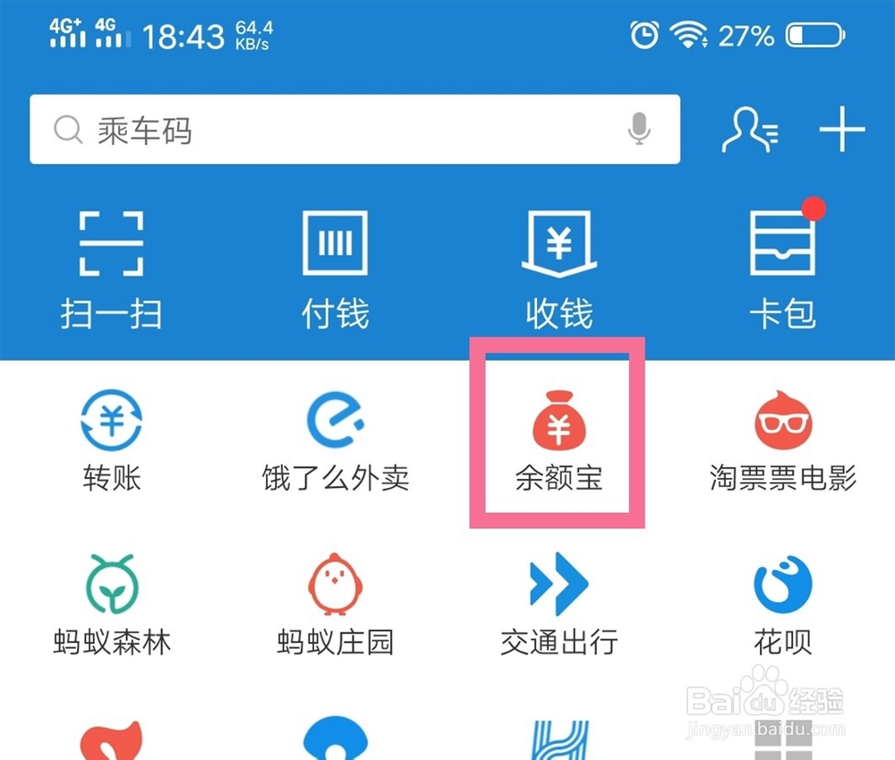 支付宝余额怎么转入到余额宝