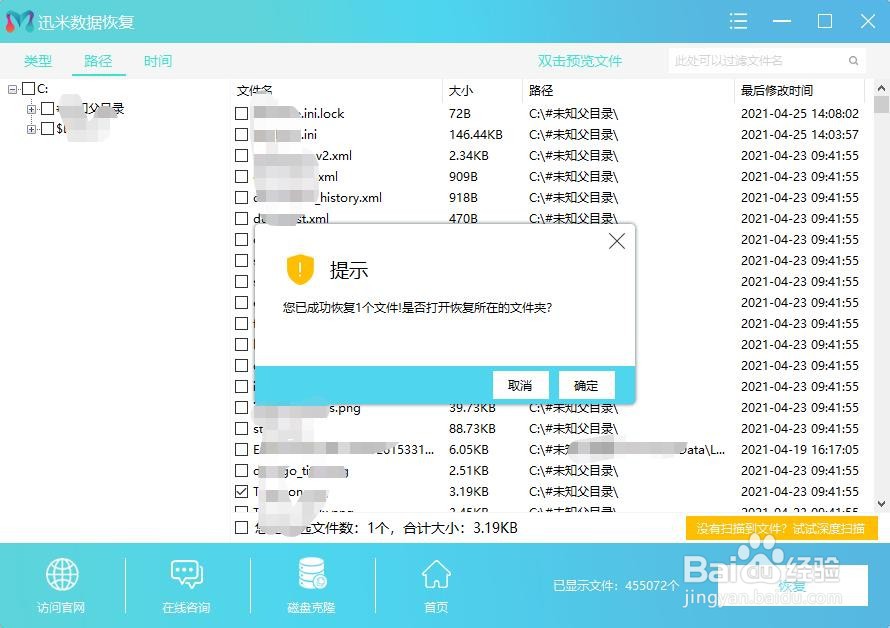 重要文件被误删该怎么恢复?