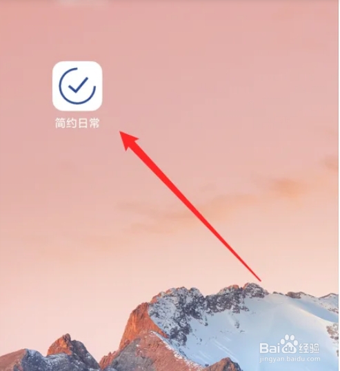 简约日常app的版本号在哪查看