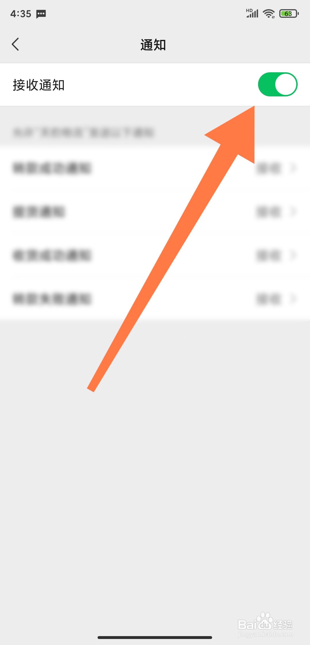 微信怎么开启公众号消息接收通知