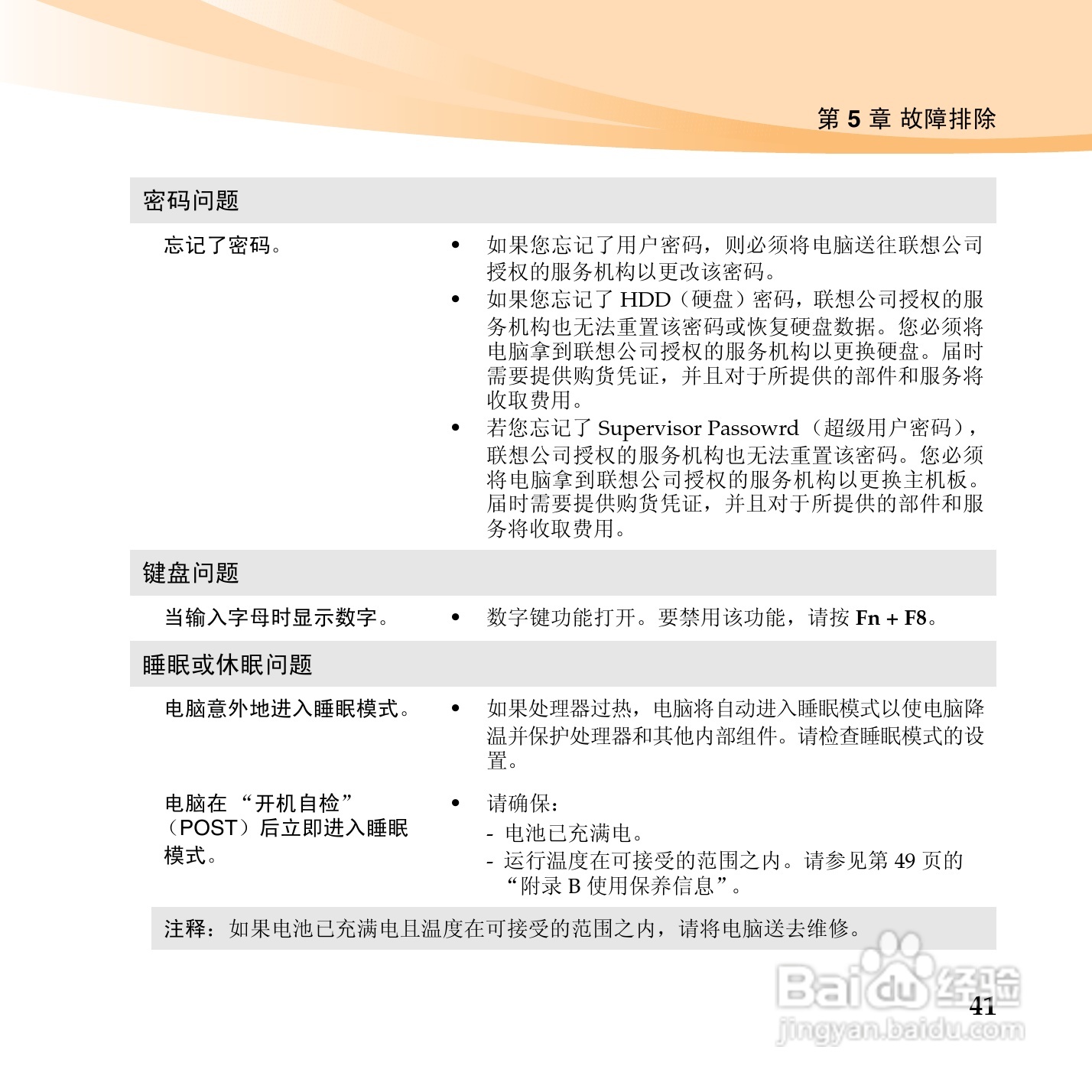 联想笔记本电脑U455型说明书:[6]