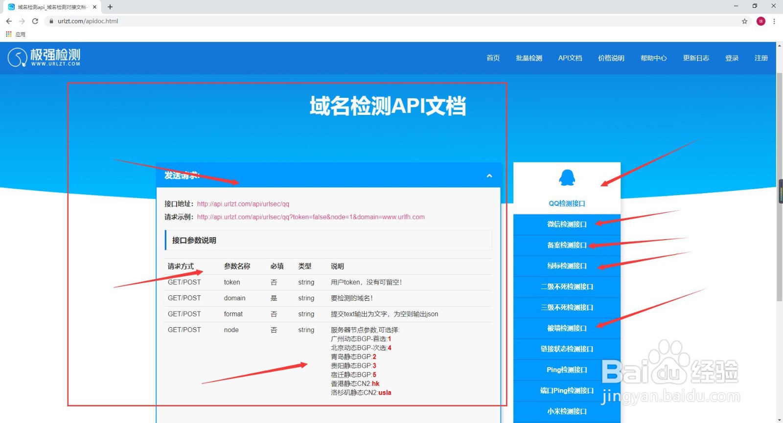 微信域名检测API文档对接及实现方法