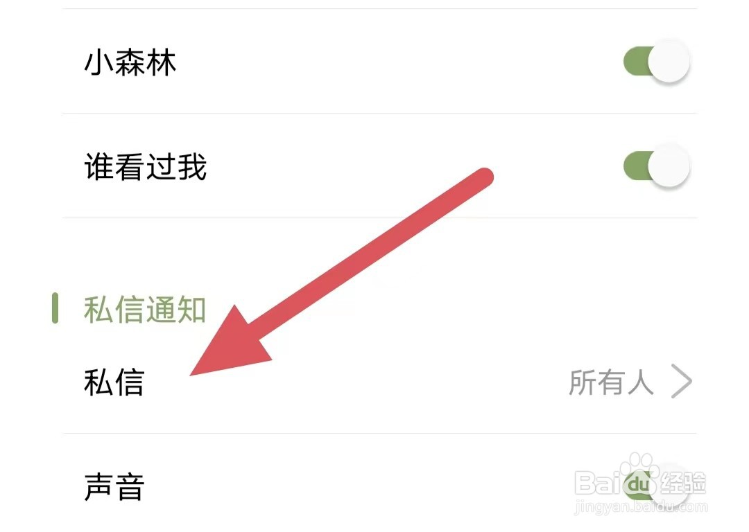 绿洲如何查看私信