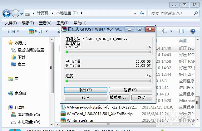 自己安装win7系统