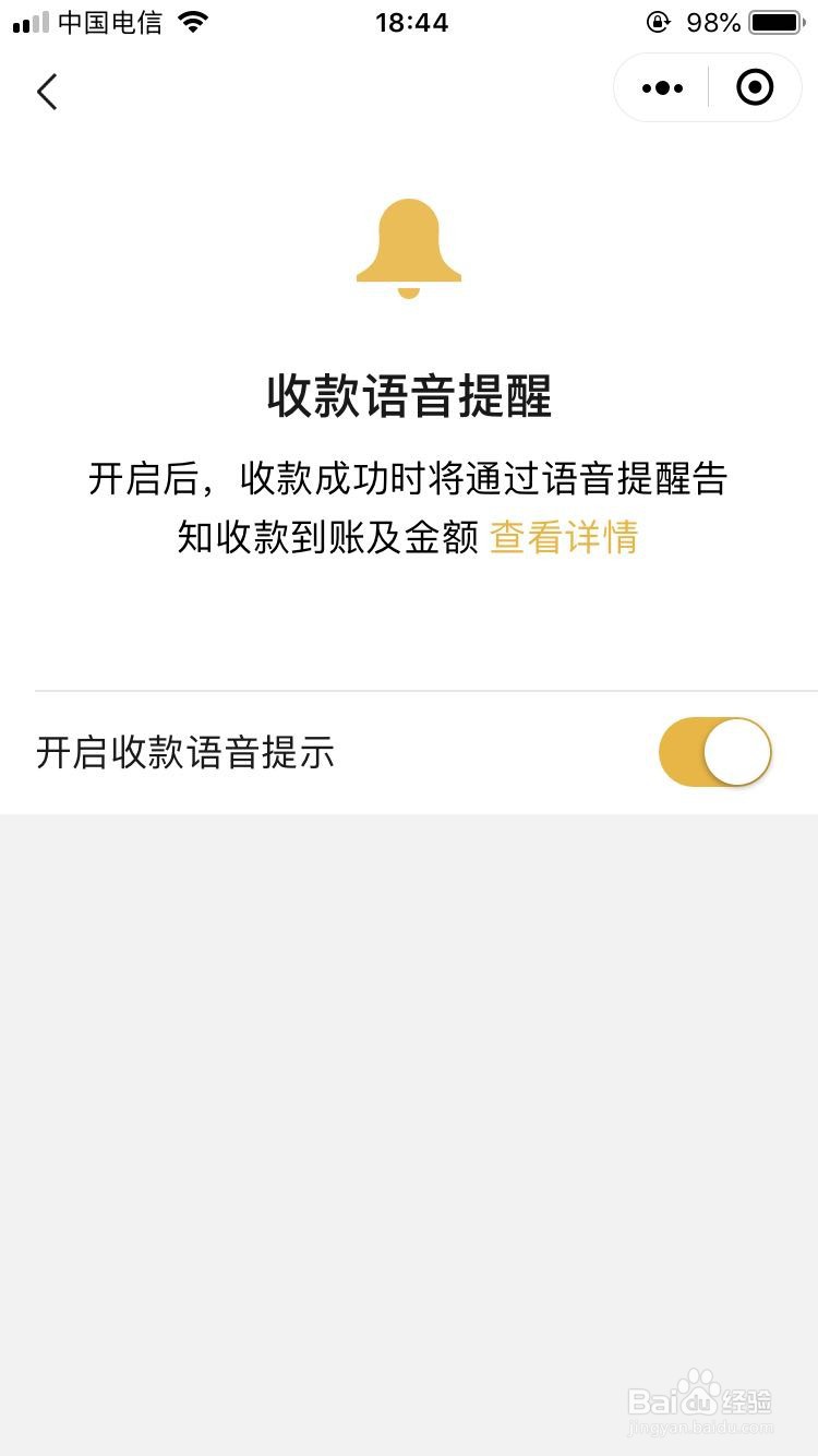 微信收款支付声音怎么打开