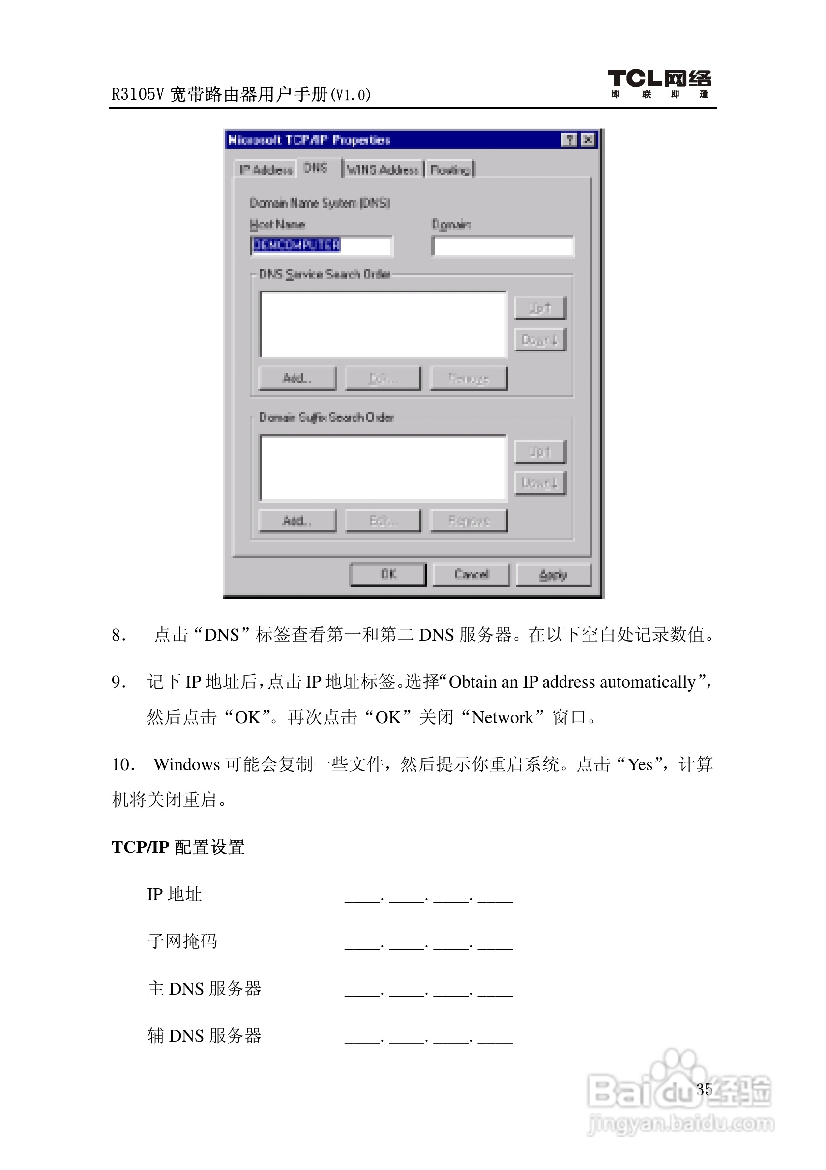 TCL R3105V路由器说明书:[4]