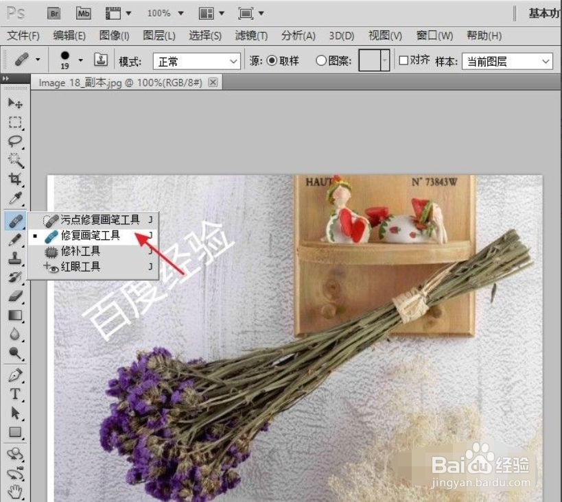 怎么用photoshop去除水印