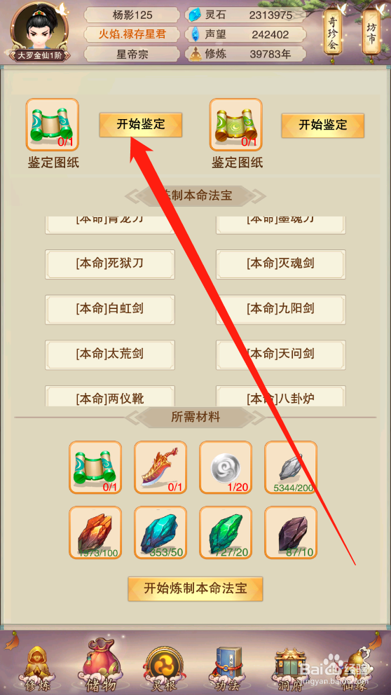 想不想修真本命法宝炼制卷怎么用