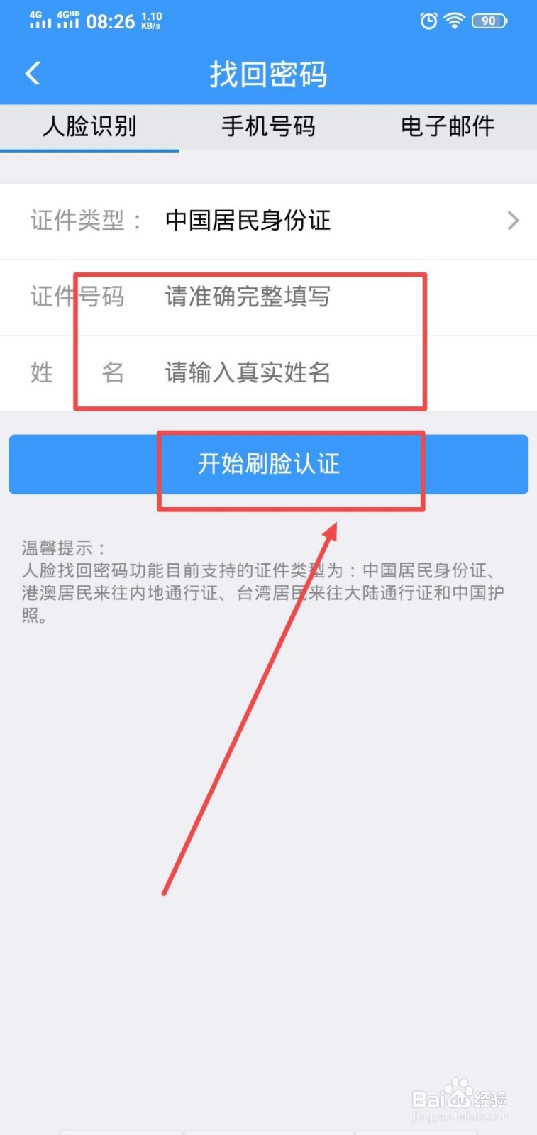 12306帐号怎么找回？