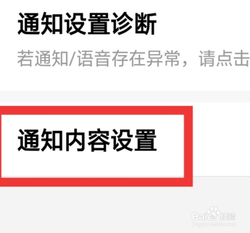 美团开店宝APP怎样进行通知内容设置