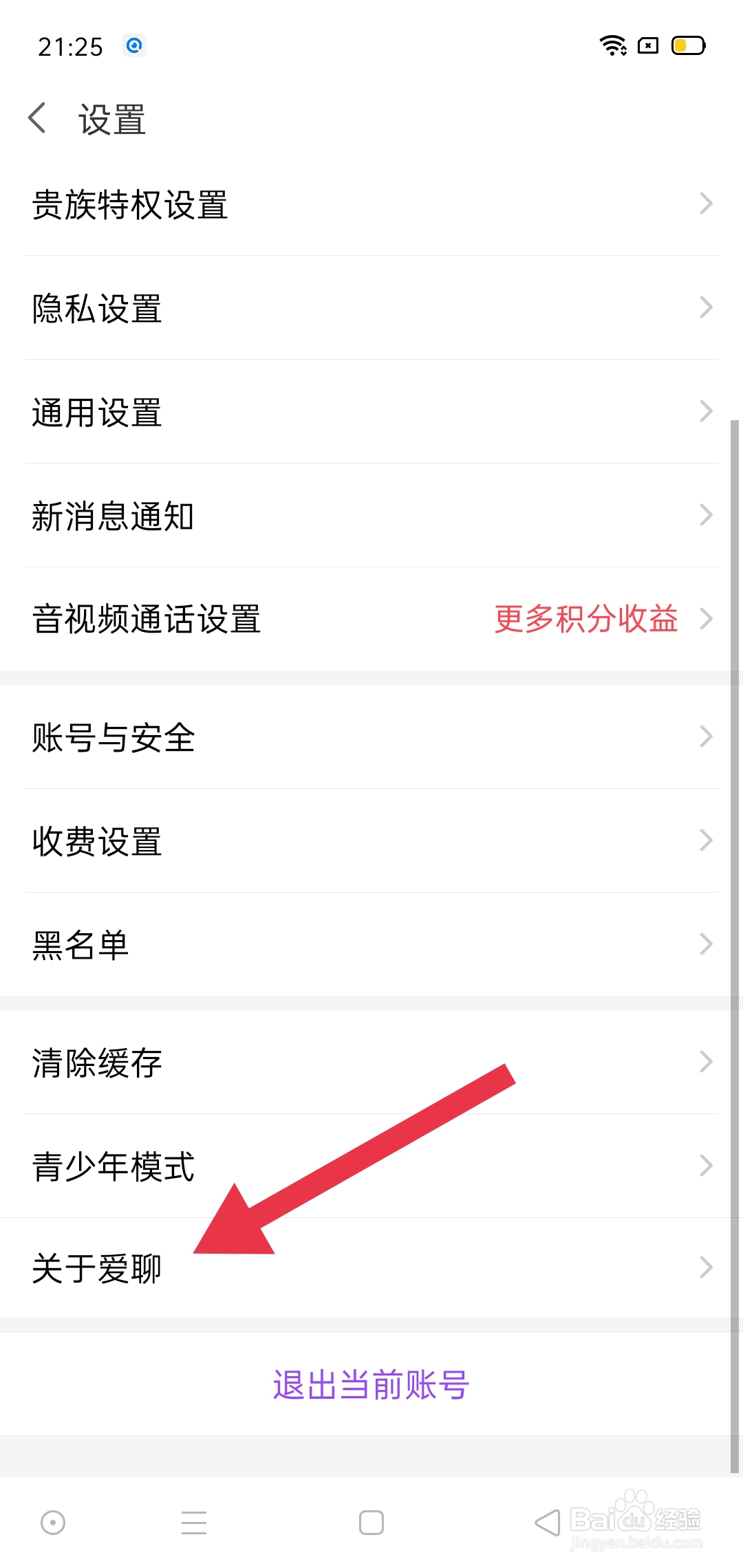 app爱聊里怎么设置爱聊直播开通服务协议