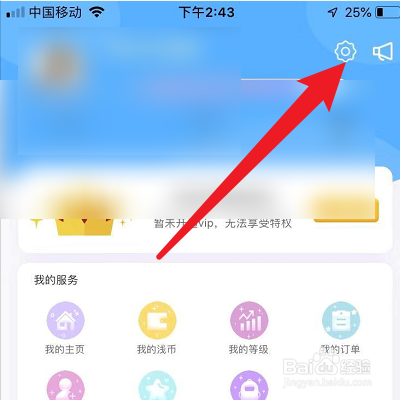 如何切换浅言的账号？