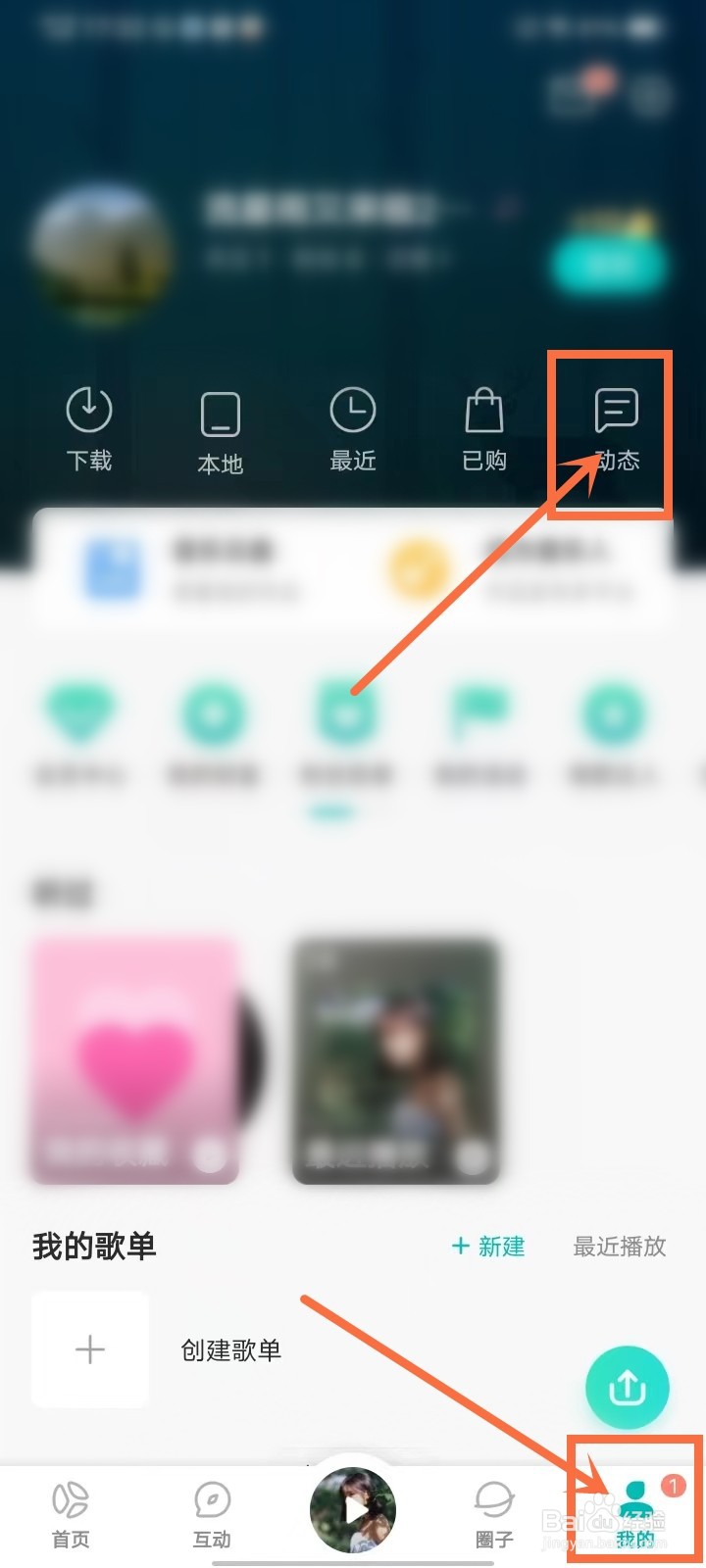 5sing音乐app怎么删除动态