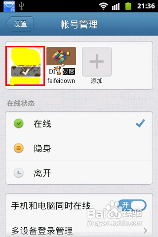 手机QQ如何快速切换账号