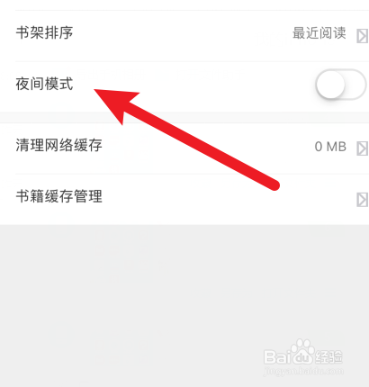 快读全本小说怎样开启夜间模式？