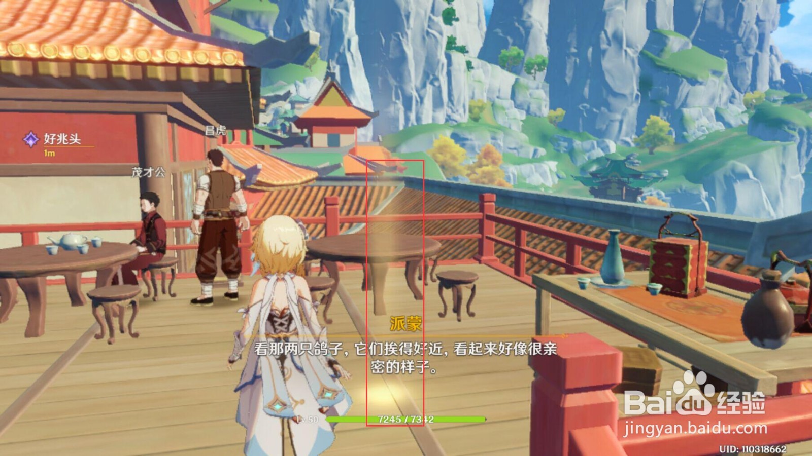 《原神》好兆头任务攻略步骤