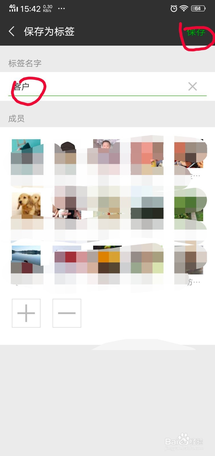 如何给微信通讯录批量加标签？