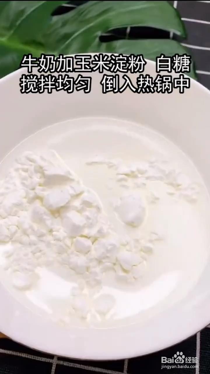 如何制作脆皮炸鲜奶
