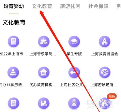 随申办市民云查看老年教育教程