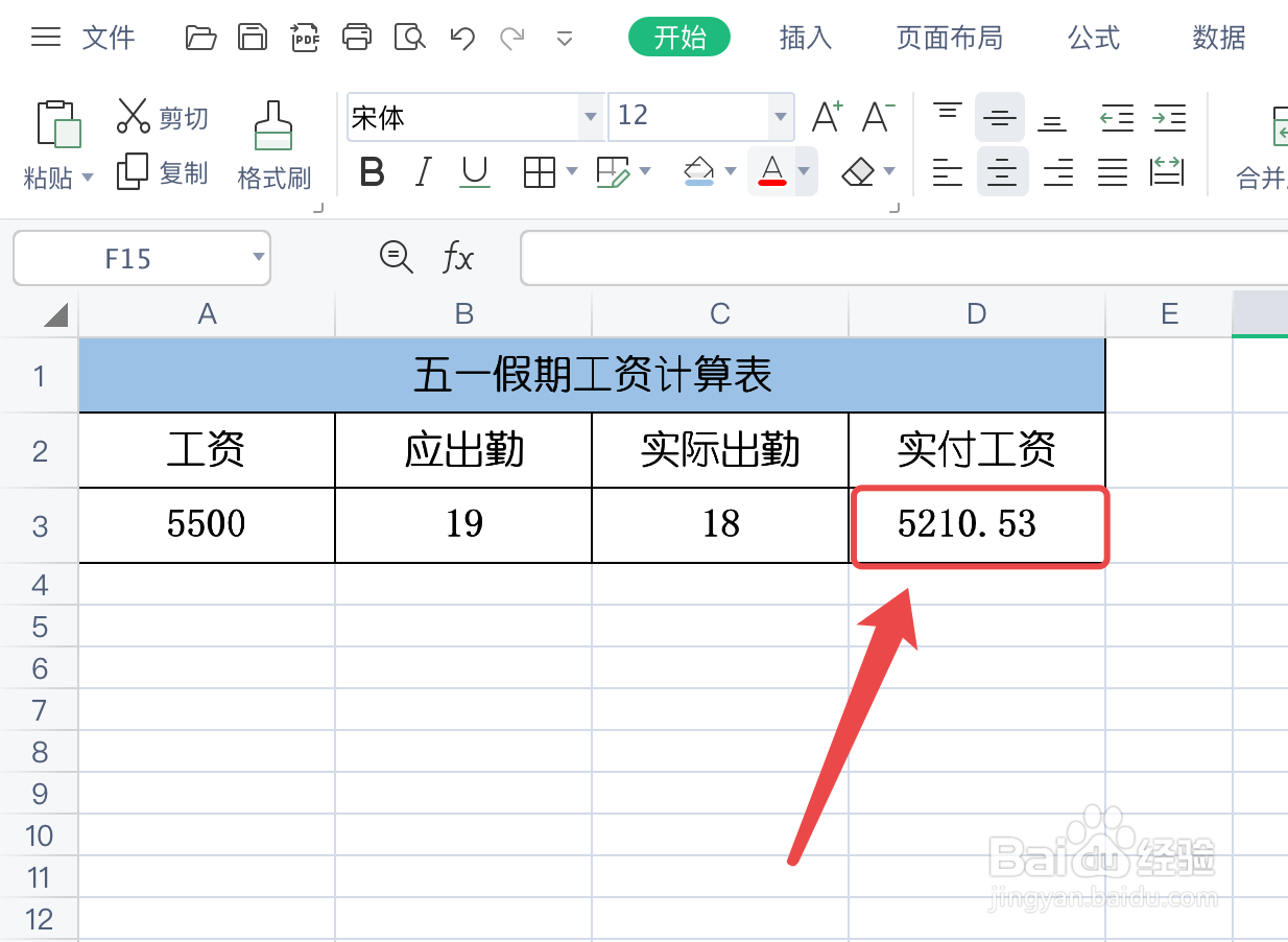 五一假期工资怎么算