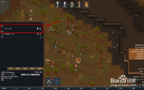 环世界rimworld怎么装备武器和装备 百度经验