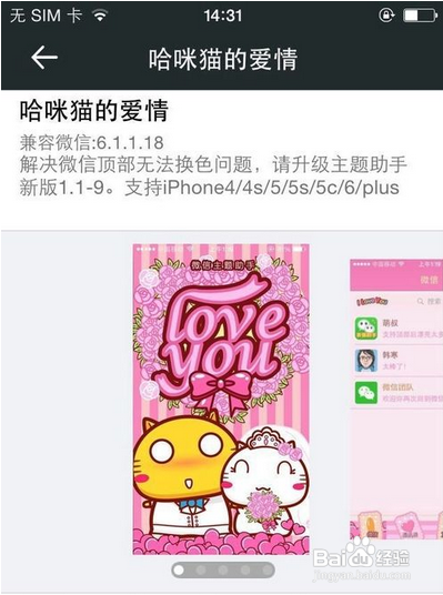 手机微信主题怎么换