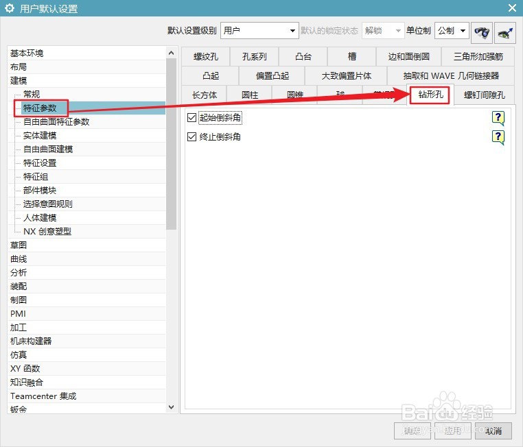 UG12怎么设置钻形孔终止倒斜角