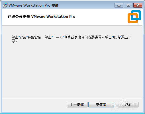 VMware Workstation Pro的安装