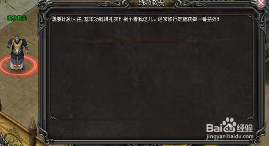 武易游戏攻略：[13]练功师练功攻略