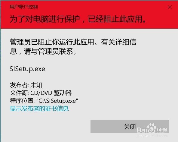 安装hp打印机 win10管理员已阻止你运行此应用