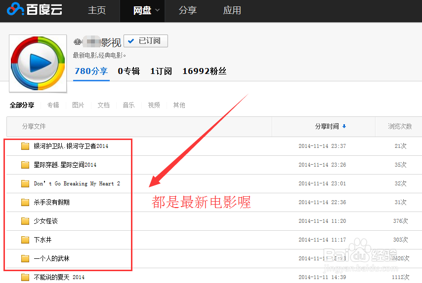 百度云快速查找电影的方法大全【详细图文】