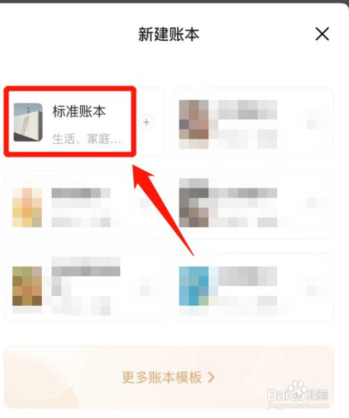 随手记如何创建标准账本