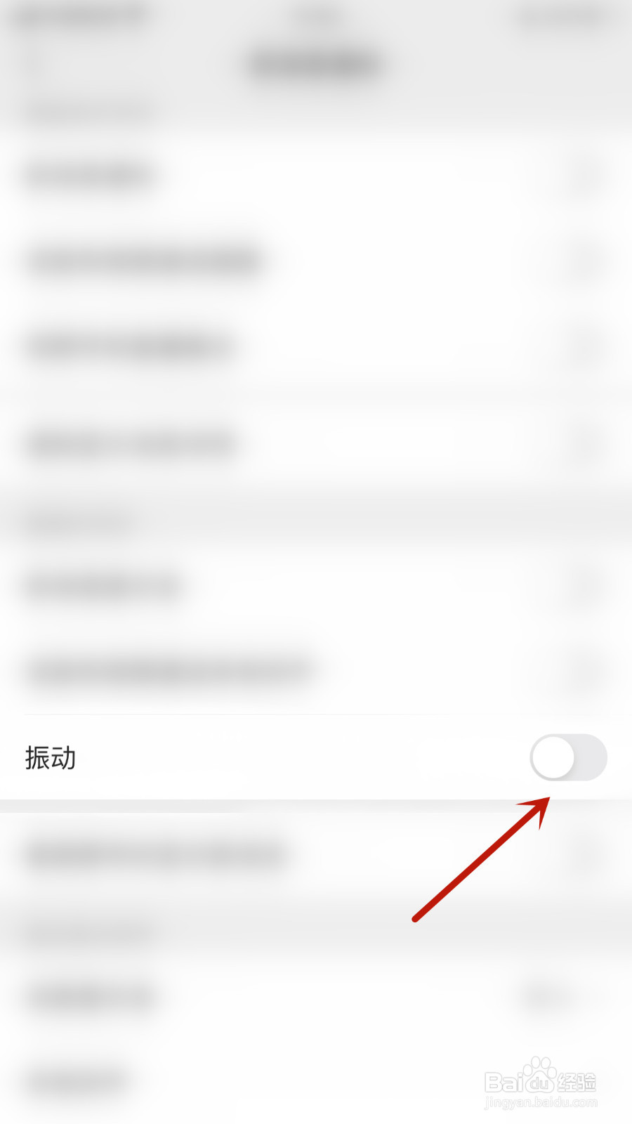 微信怎样停用振动提醒