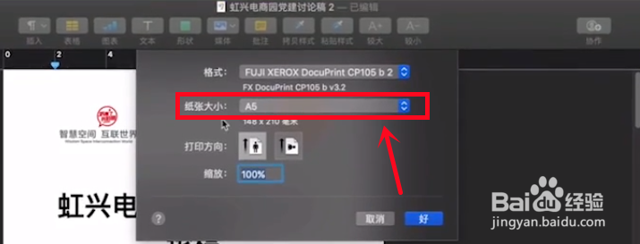 Pages中如何自定义纸张大小?