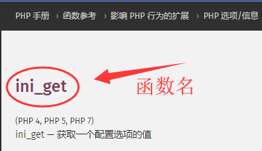 <b>PHP如何获取一个配置选项的值？ini_get函数使用</b>