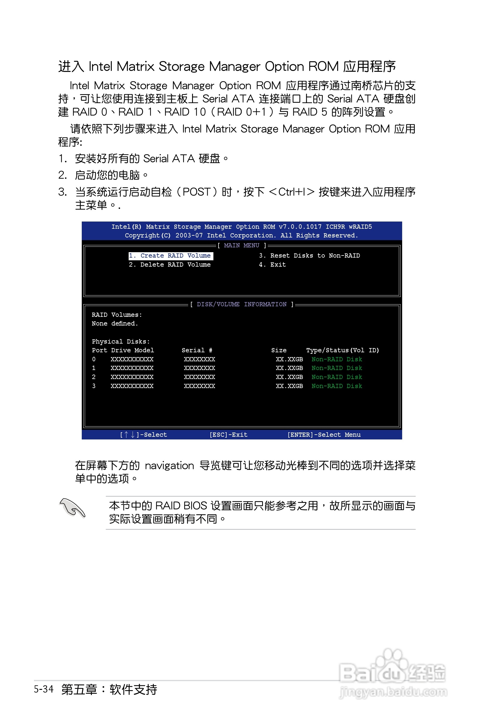 华硕P5E-VM HDMI主板使用手册说明书:[14]