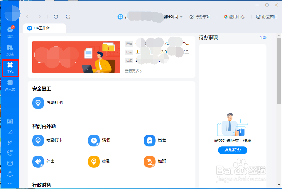 怎么快捷制作发布工资条