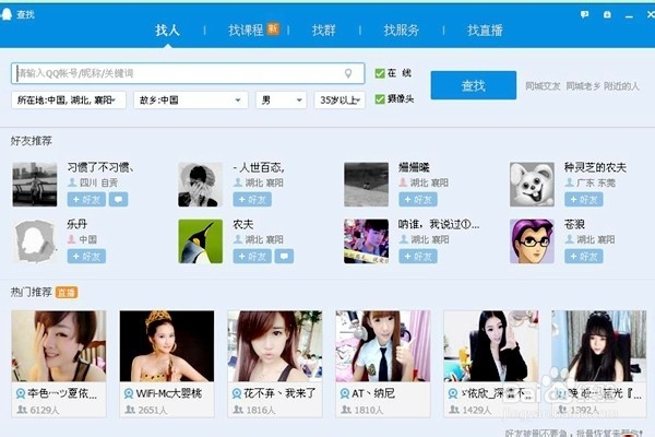 怎样在QQ上添加好友？