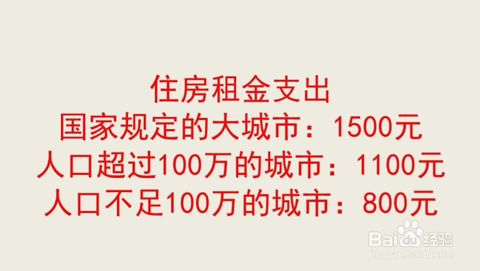 2019个税新法专项附加项目有哪些 如何扣除