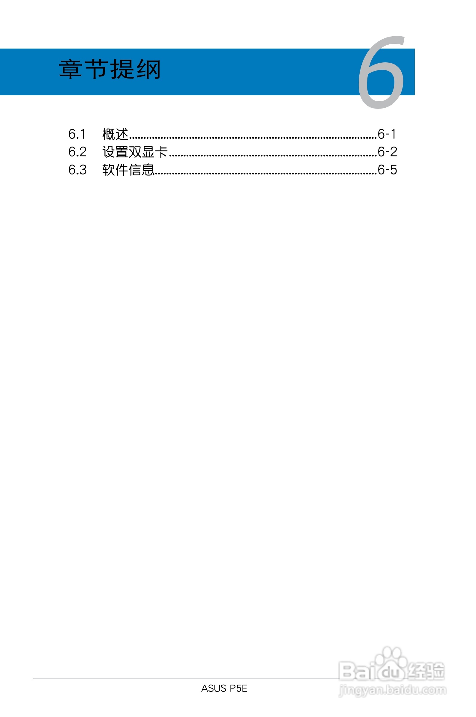 华硕P5E主板使用说明书:[16]